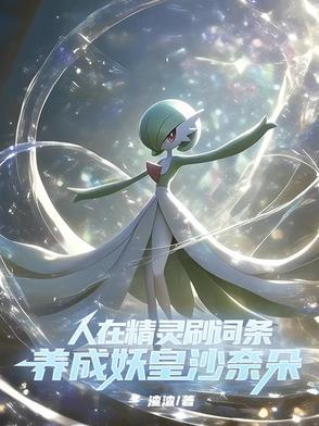 穿越到精灵世界的
