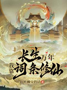 开局九窍金丹我独断万古txt