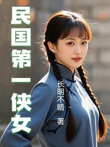 民国第一美女