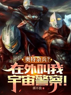 奥特宇宙警备队支部