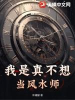 我是真不想当风水师百度百科