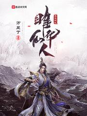 莽荒纪同人完本