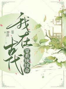 我在古代靠厨艺致富全文免费