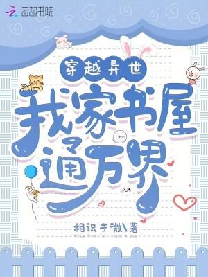 我家异世界迷宫