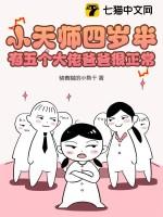 小天师四个师姐