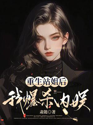 我爆杀内娱