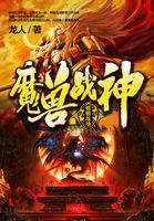 魔兽战神v10