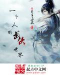 一个人的武道世界