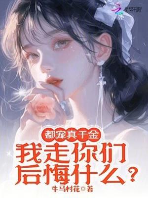 都是我宠的全文阅读