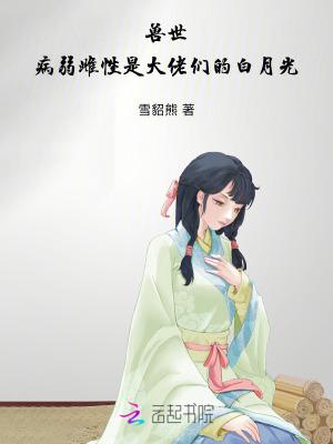 兽世弱受