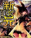 蜡笔小新新次元