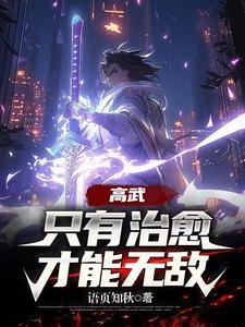 高武天赋