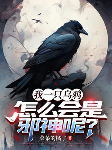 主角重生成乌鸦西游