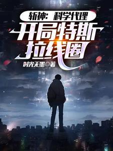 科科的小宝贝是谁?