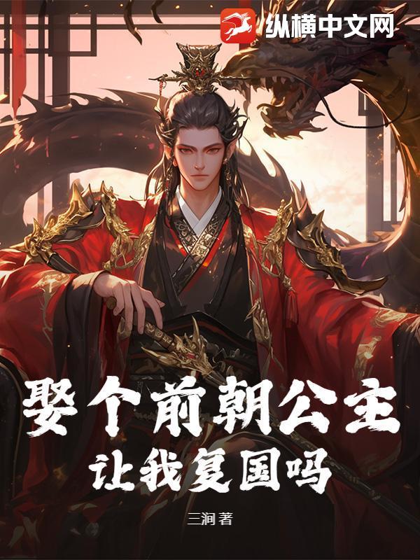 故事前朝公主穿上凤冠霞帔