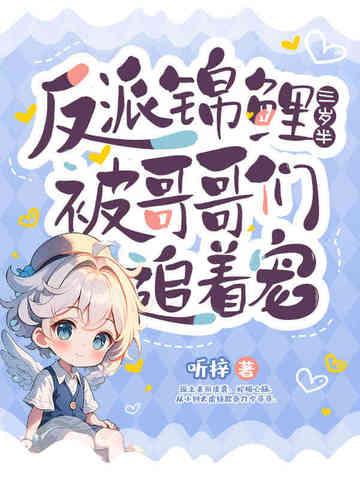 反派锦鲤小闺女