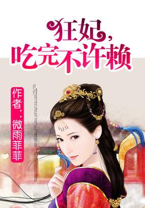 狂妃不可欺全文