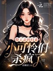 特工妈咪演员表