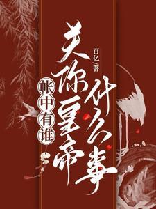 帐中令简谱