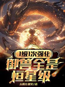 御兽心得技能大全