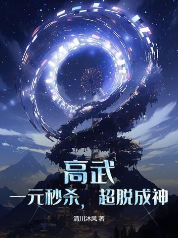 高武 超武