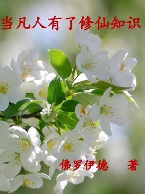凡人真能修仙吗