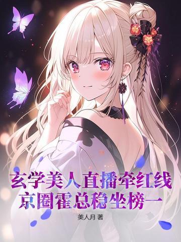 玄学大师是条美人鱼全文免费阅读