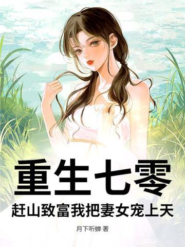 重生七零女子担家