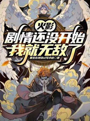 火影 原创剧情