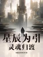 星辰为衣
