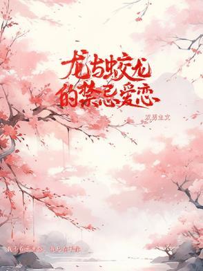 龙与蛟的区别是什么