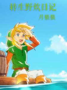 野炊日记300字