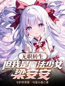 无职转生男主摸