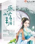 重生盛世毒妃