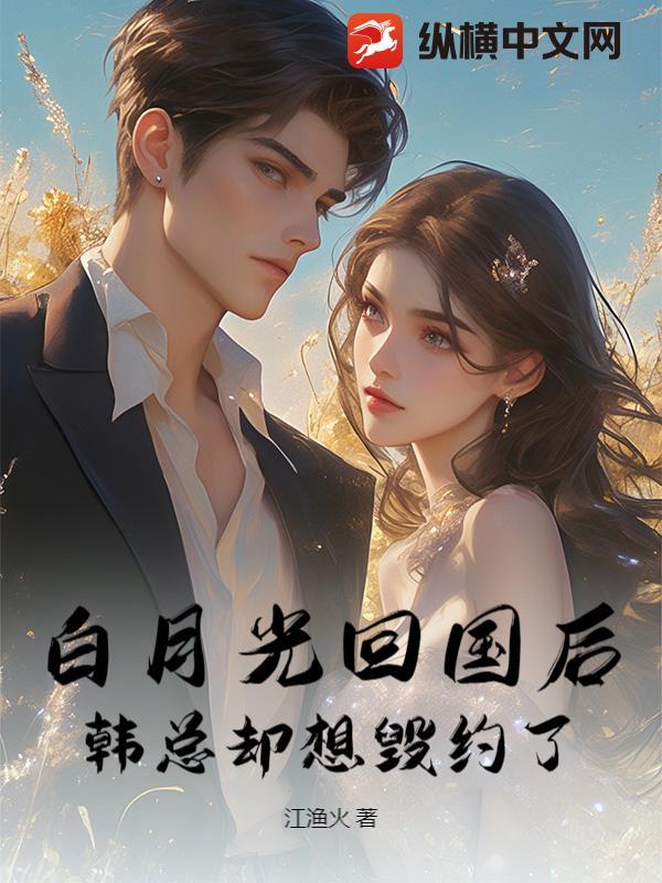 替身渣受后逃跑后