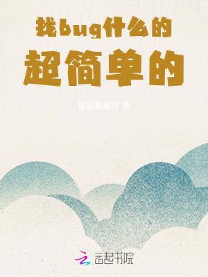 找bug的图片