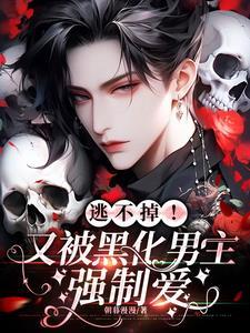 被黑化的男主