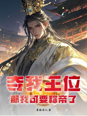 夺我啥意思