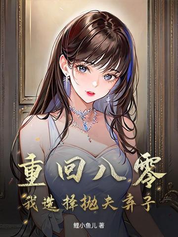 重生八零抛夫弃子