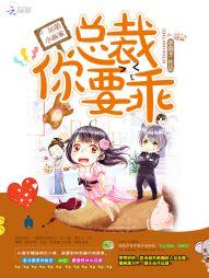 总裁呆萌小甜妻全文阅读
