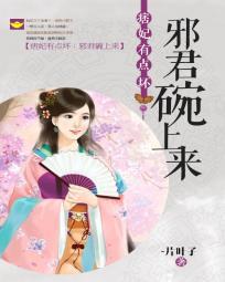 痞妃戏邪王嚣张大小姐