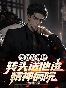系统送的女朋友[无限流
