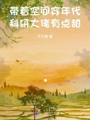 带着空间穿越年代文炮灰