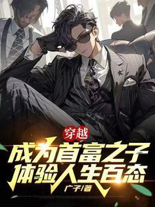 体验人生百态 广子