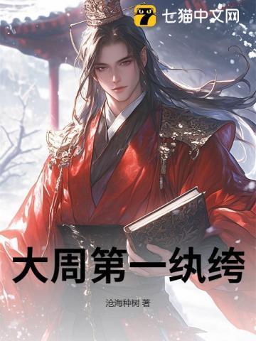 大周第一纨绔剑一主宰系统