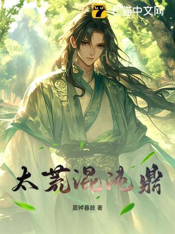 神荒混沌