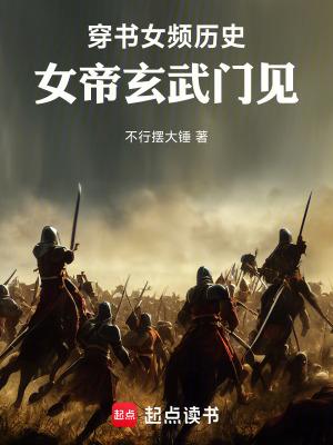 玄幻女帝文