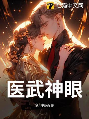 医武神兵全文免费阅读