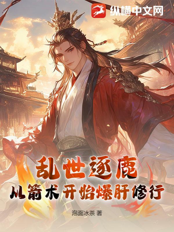 乱世逐鹿游戏