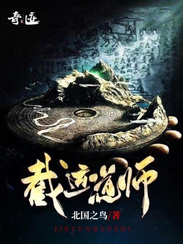 截运道师qq